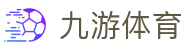九游娱乐官方网站 - 意甲、西甲官方战略合作伙伴唯一登录入口